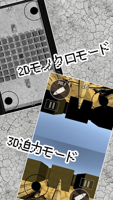 2人対戦ゲーム 戦車の決闘！のスクリーンショット_4
