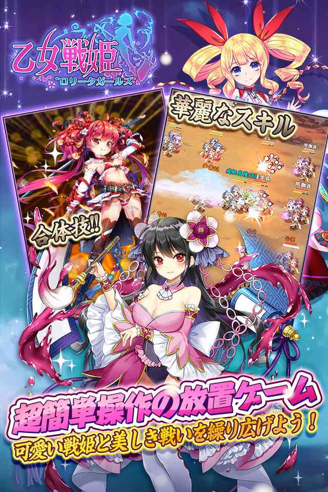 乙女戦姫～ロリータガールズ～のスクリーンショット_2