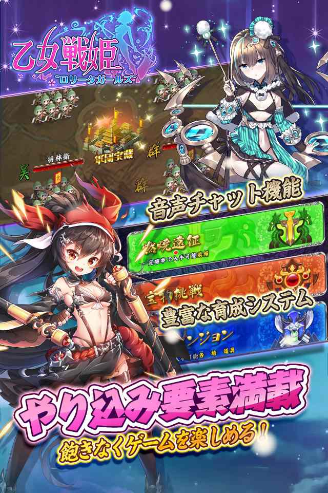 乙女戦姫～ロリータガールズ～のスクリーンショット_3