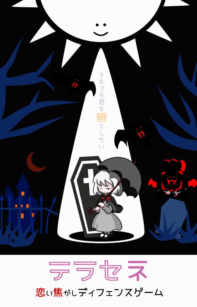 テラセネ それでも君を照らしたいのスクリーンショット_1