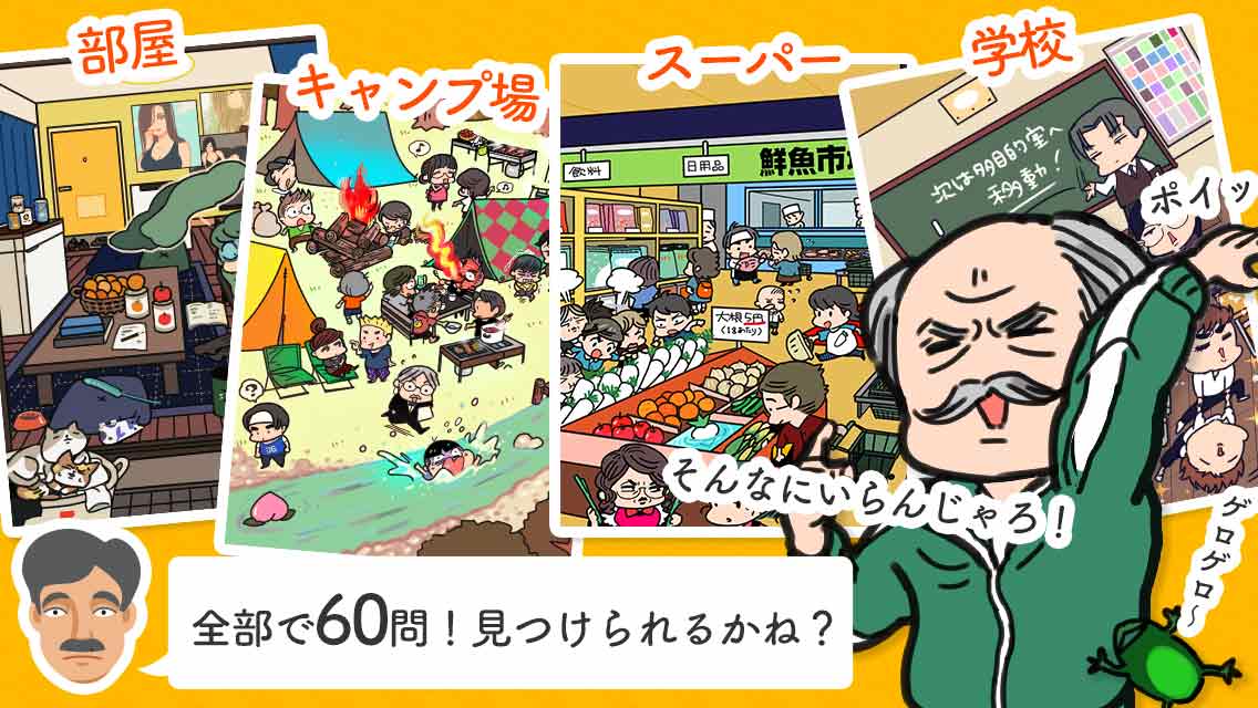 おじさんとあそぼ！のスクリーンショット_3