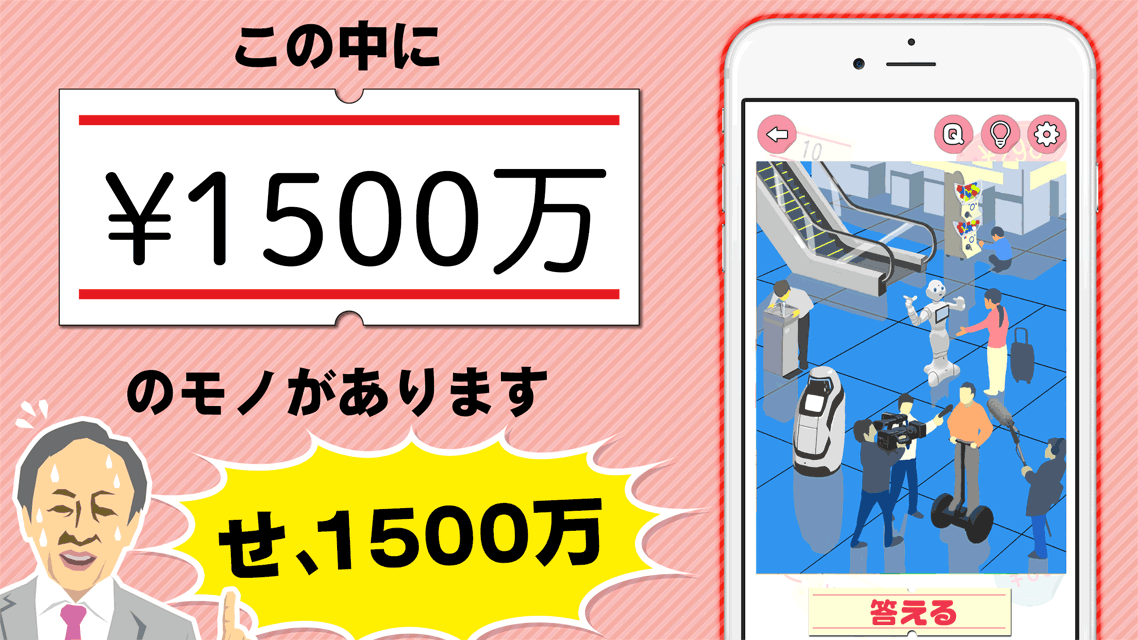 モノの値段2のスクリーンショット_2