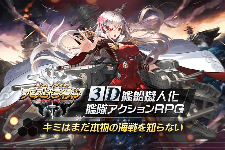 アビス・ホライズンのスクリーンショット_1