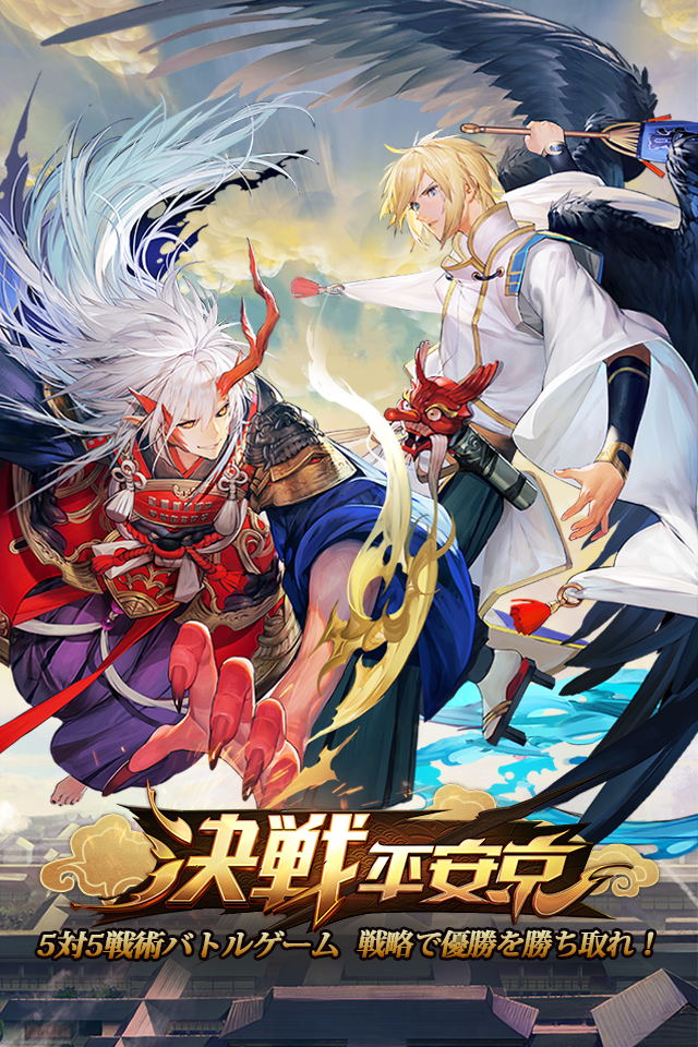 決戦！平安京のスクリーンショット_1