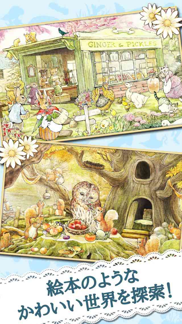 ピーターラビット -小さな村の探しもの-のスクリーンショット_2