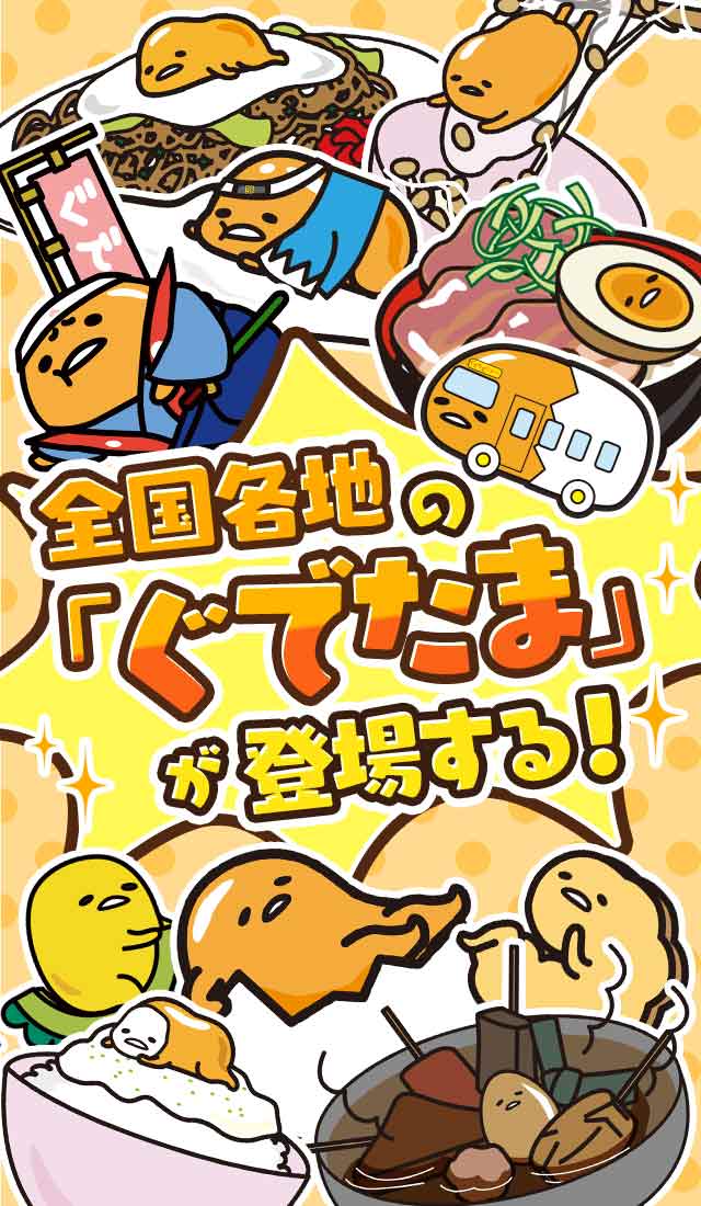 さわって！ぐでたま ～３どめのしょうじき～のスクリーンショット_4