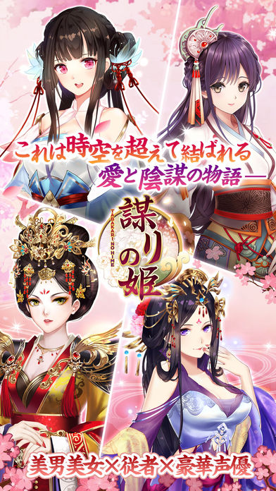 謀りの姫のスクリーンショット_1