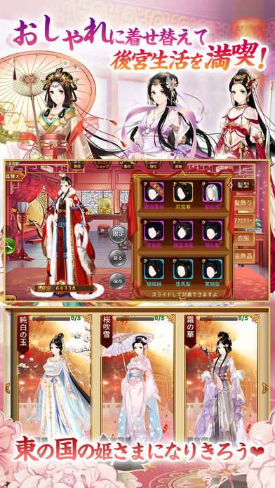 謀りの姫のスクリーンショット_2