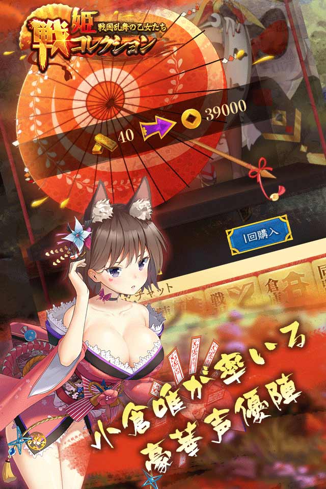 戦姫コレクションガチャ☆5出現率6倍UP!のスクリーンショット_3