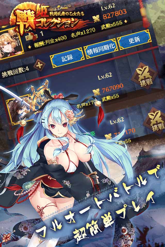 戦姫コレクションガチャ☆5出現率6倍UP!のスクリーンショット_4