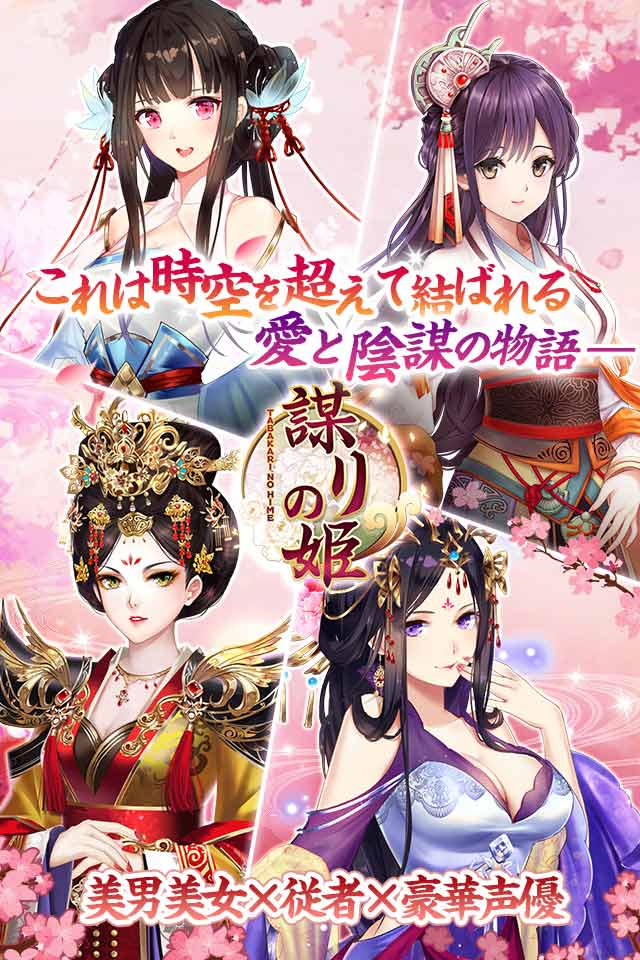 謀りの姫-TABAKARI NO HIME-のスクリーンショット_1