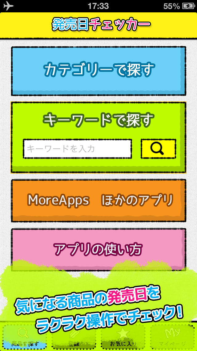 発売日チェッカーのスクリーンショット_1