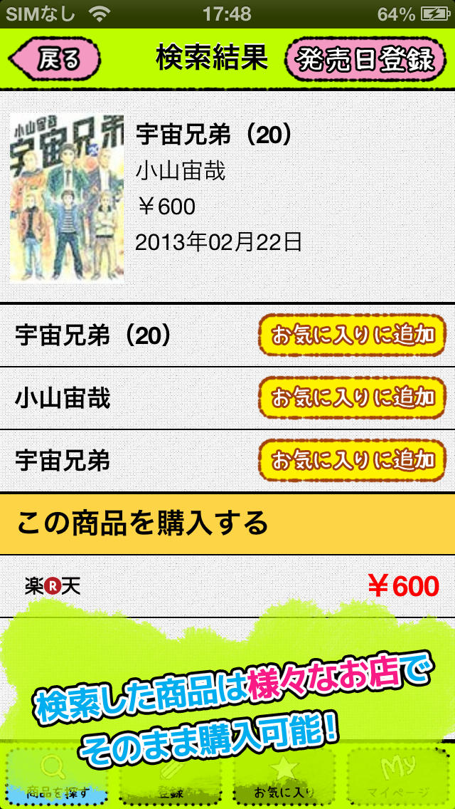 発売日チェッカーのスクリーンショット_2