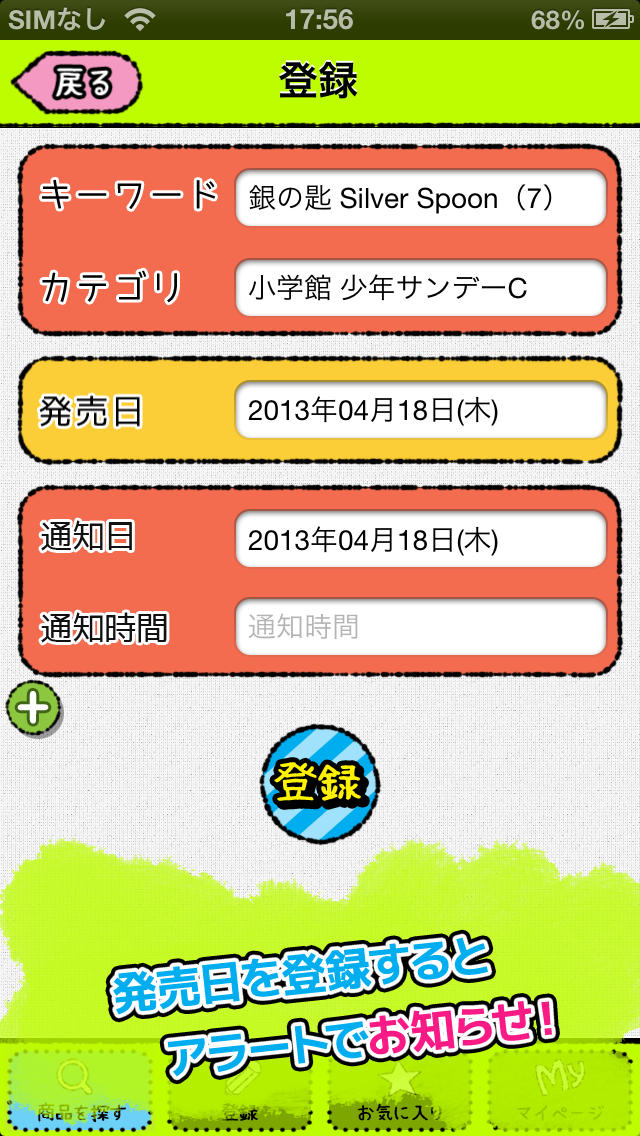 発売日チェッカーのスクリーンショット_3