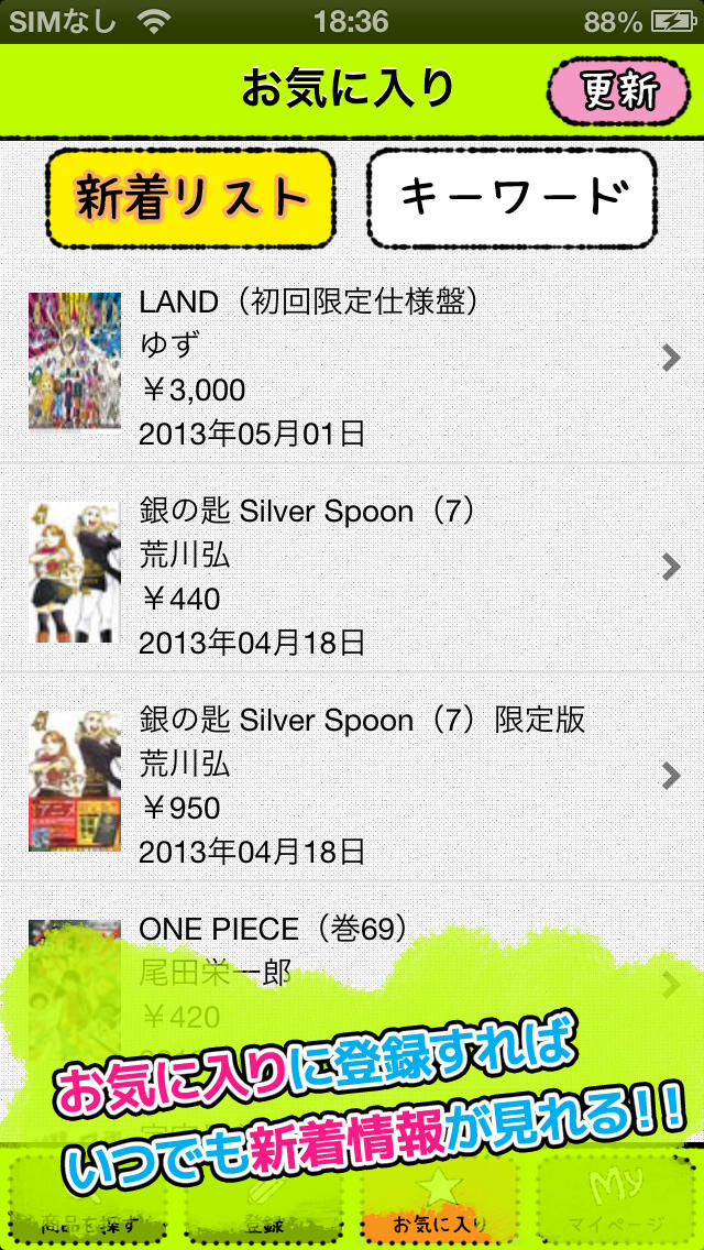 発売日チェッカーのスクリーンショット_4