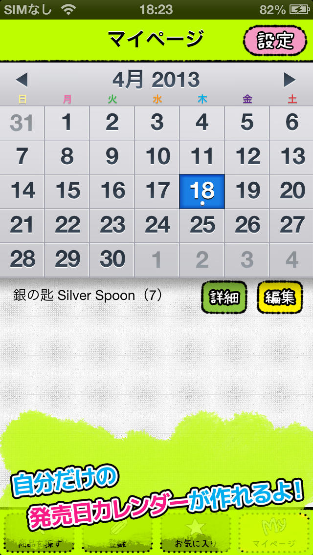 発売日チェッカーのスクリーンショット_5