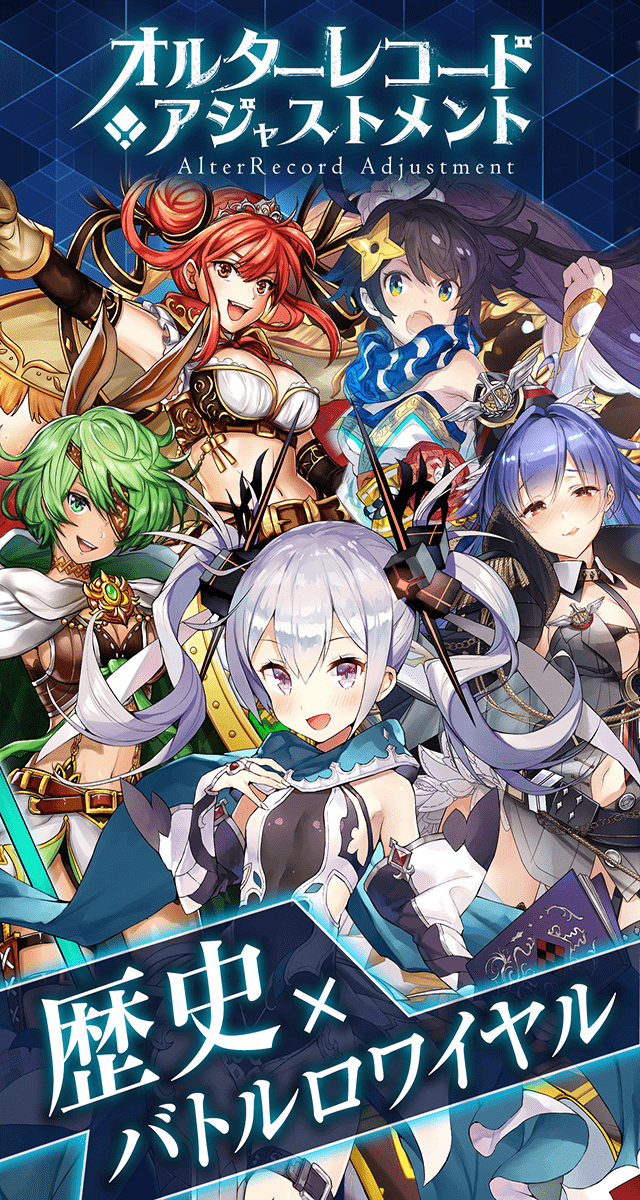 オルターレコードアジャストメントのスクリーンショット_1