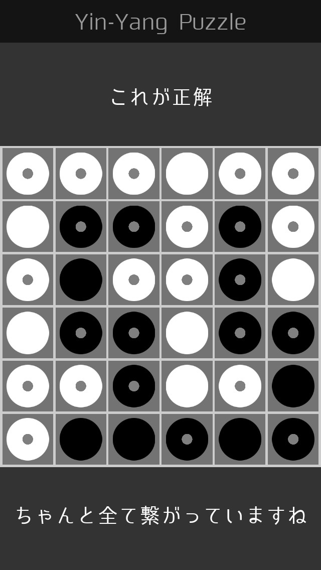 陰陽パズル - 白黒の脳トレパズルのスクリーンショット_2