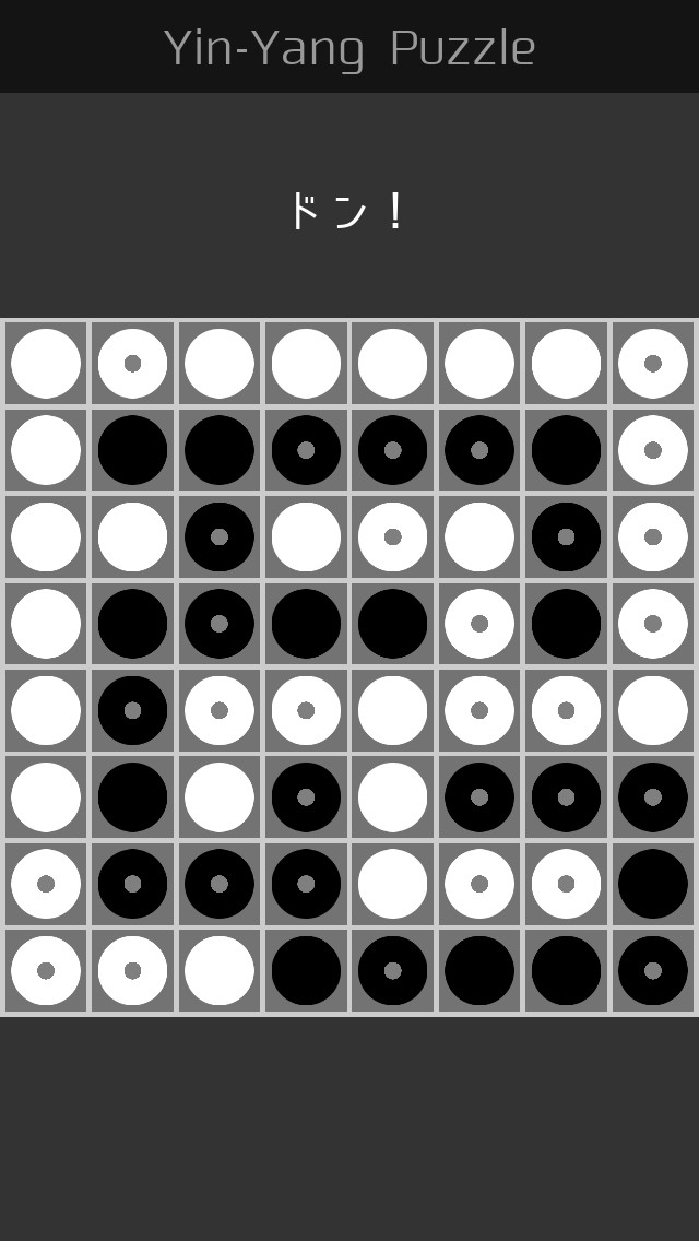 陰陽パズル - 白黒の脳トレパズルのスクリーンショット_4
