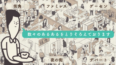 日常あるある2のスクリーンショット_2