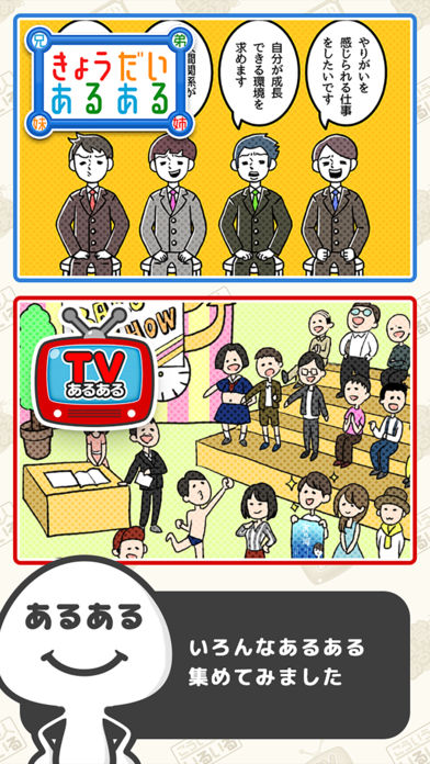 あるあるJAPANのスクリーンショット_1