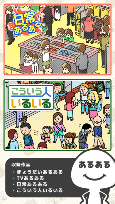 あるあるJAPANのスクリーンショット_2