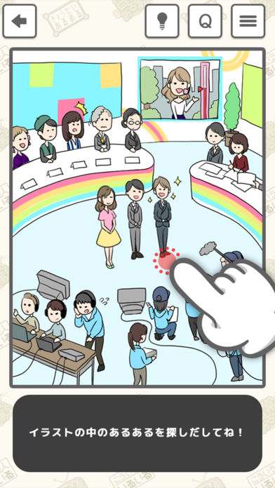 あるあるJAPANのスクリーンショット_3