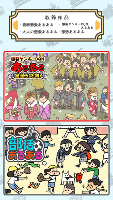 あるあるの世界のスクリーンショット_2