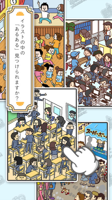 あるあるの世界のスクリーンショット_3