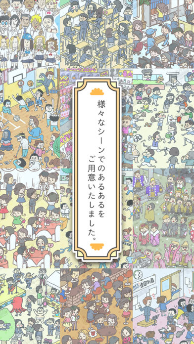 あるあるの世界のスクリーンショット_4