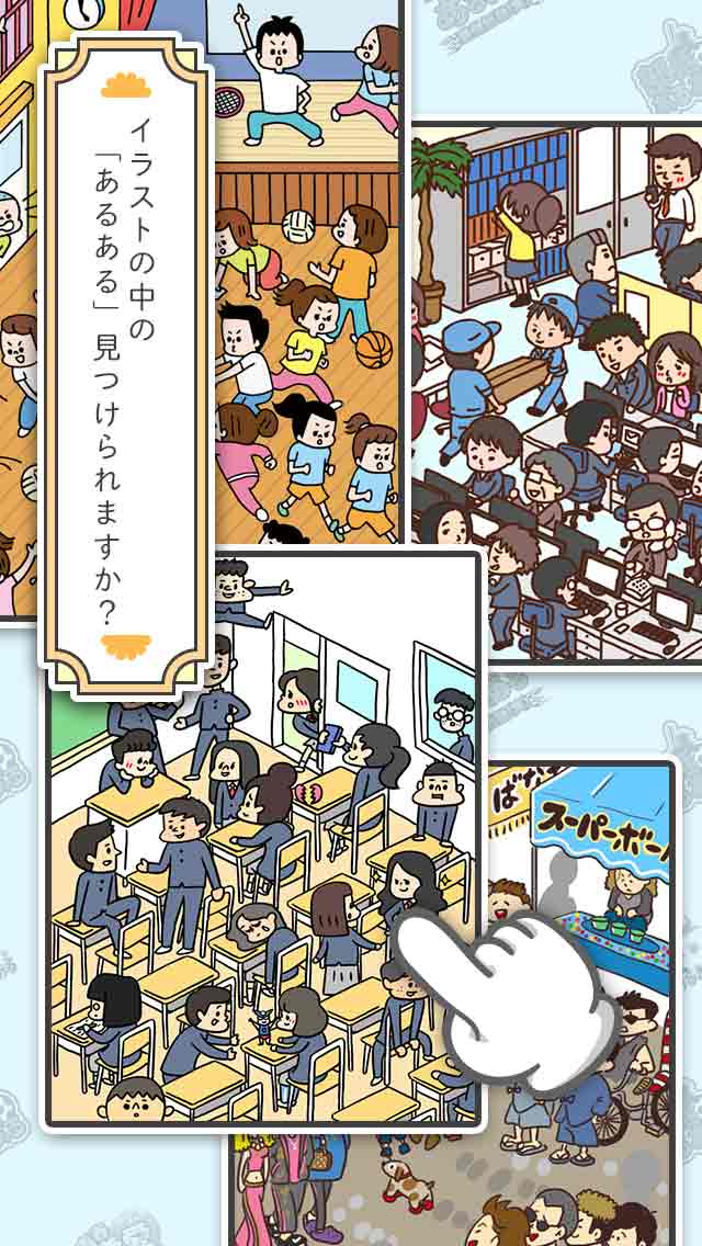 あるあるの世界/最強暇つぶしアプリのスクリーンショット_3