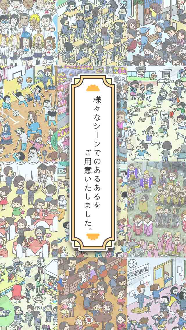 あるあるの世界/最強暇つぶしアプリのスクリーンショット_4