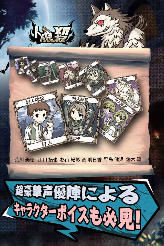 人狼殺-仲間と通話対戦できるオンライン人狼ゲーム	のスクリーンショット_4