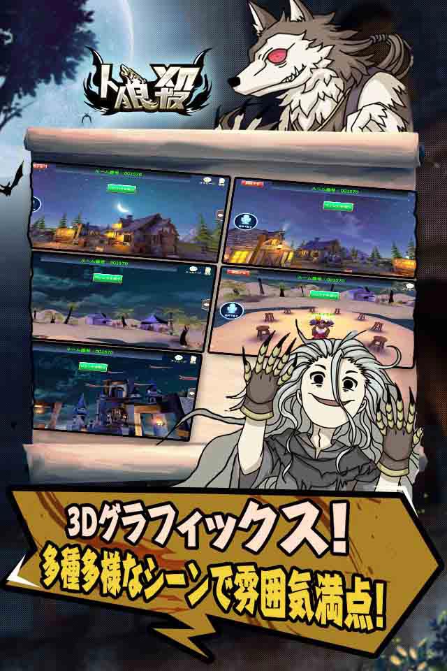 人狼殺-仲間と通話対戦できるオンライン人狼ゲーム	のスクリーンショット_2