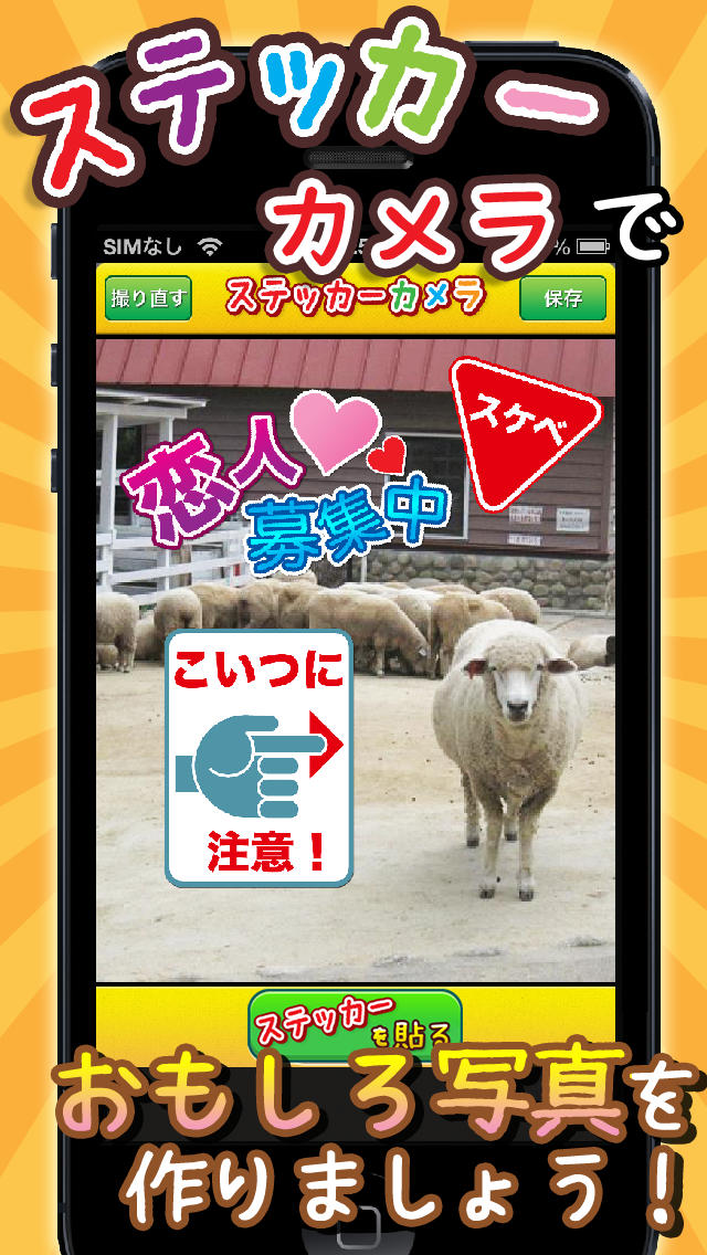 ステッカーカメラのスクリーンショット_1