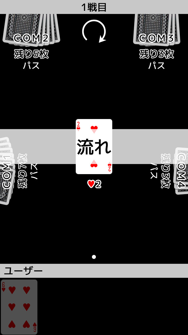 トランプ・大富豪のスクリーンショット_3