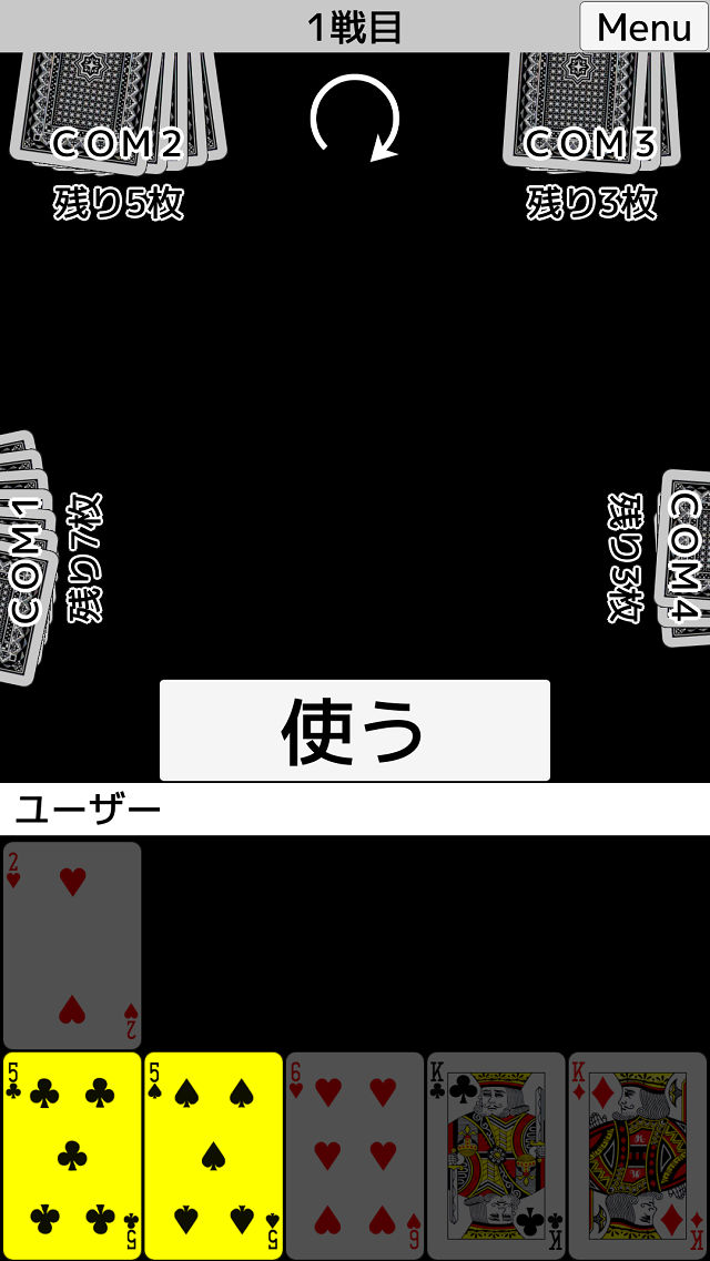 トランプ・大富豪のスクリーンショット_1