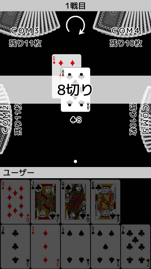 トランプ・大富豪のスクリーンショット_2