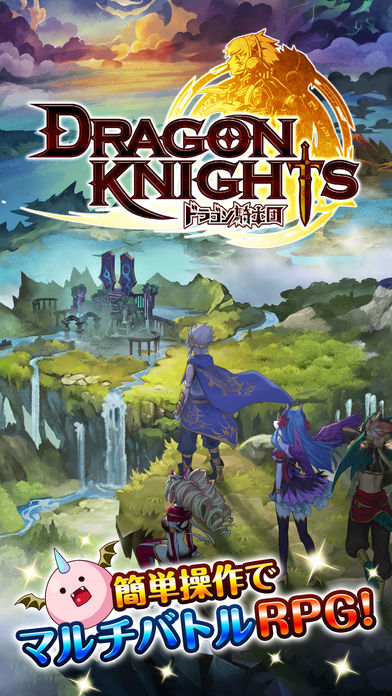 ドラゴン騎士団のスクリーンショット_1