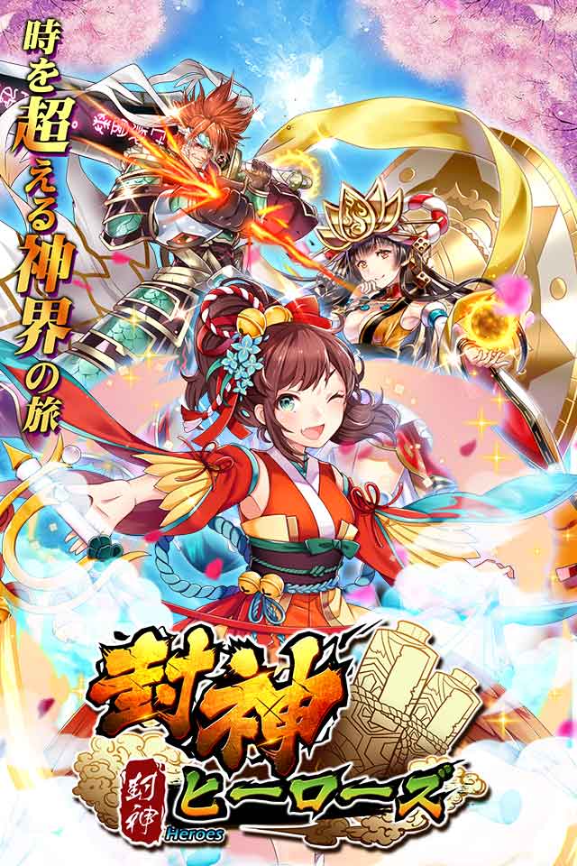 封神ヒーローズのスクリーンショット_1