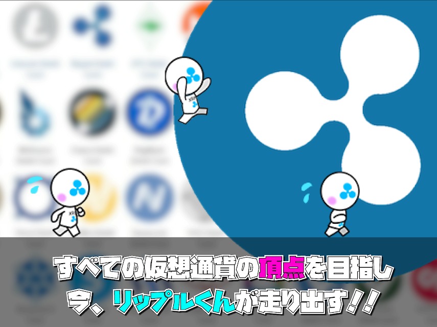 いくで やるで リップルくんのゲームアプリ情報 予約トップ10