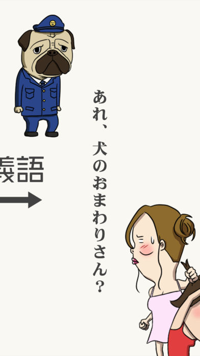 続•その発想はなかった -新対義語脳トレクイズ2-のスクリーンショット_2