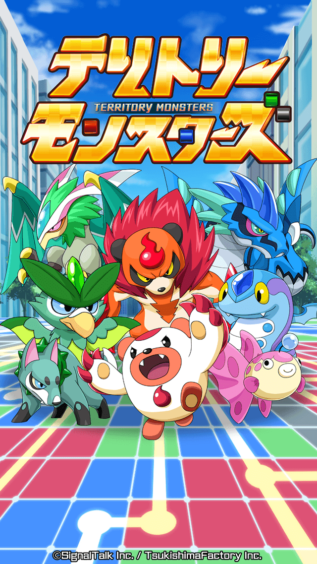 テリトリーモンスターズのスクリーンショット_1