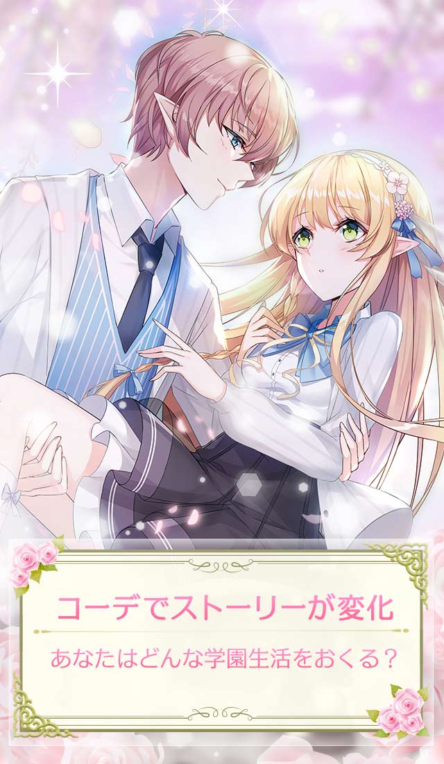 花園学園 -恋愛お着替えRPG- 魔王と女神の転生  のスクリーンショット_4