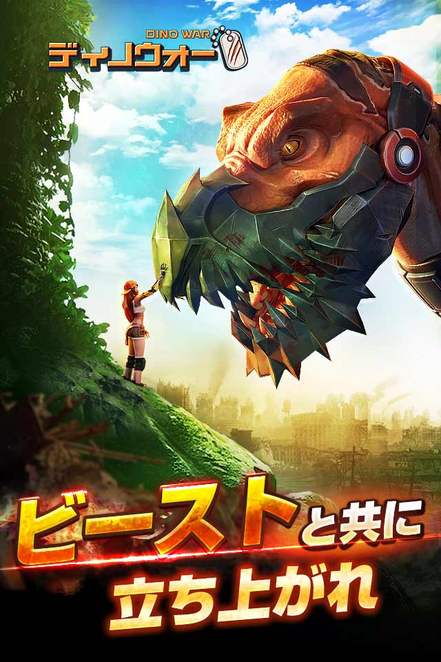 ディノ　ウォーのスクリーンショット_1