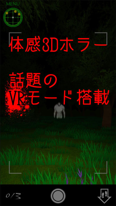 3Dホラー脱出ゲーム In the Forest (VR対応)のスクリーンショット_1