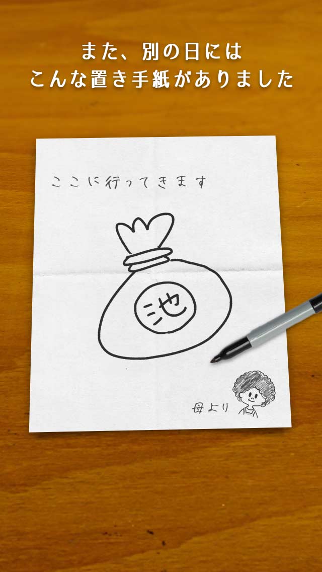 母の置き手紙のスクリーンショット_2