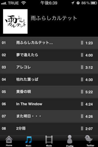 雨ふらしカルテットのスクリーンショット_2