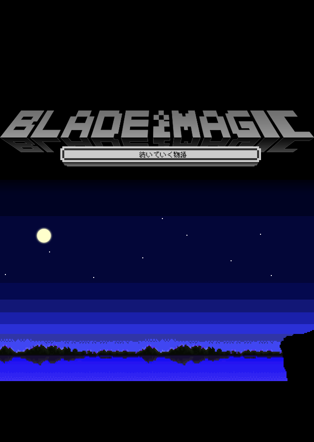 ブレイド＆マジックのスクリーンショット_1