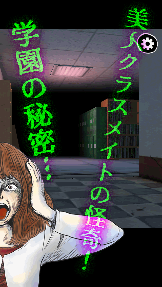 脱出ゲーム-スクール革命-美人クラスメイトは(秘)なの？のスクリーンショット_2